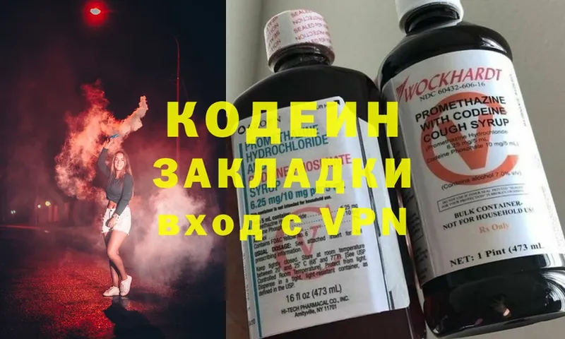 где найти   Лебедянь  Кодеин напиток Lean (лин) 