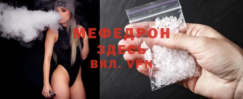 МЯУ-МЯУ mephedrone  Лебедянь 